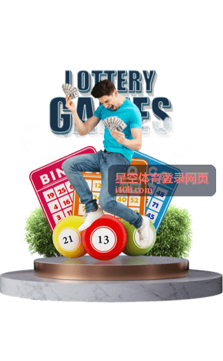 星空体育登录网页登录入口界面示意